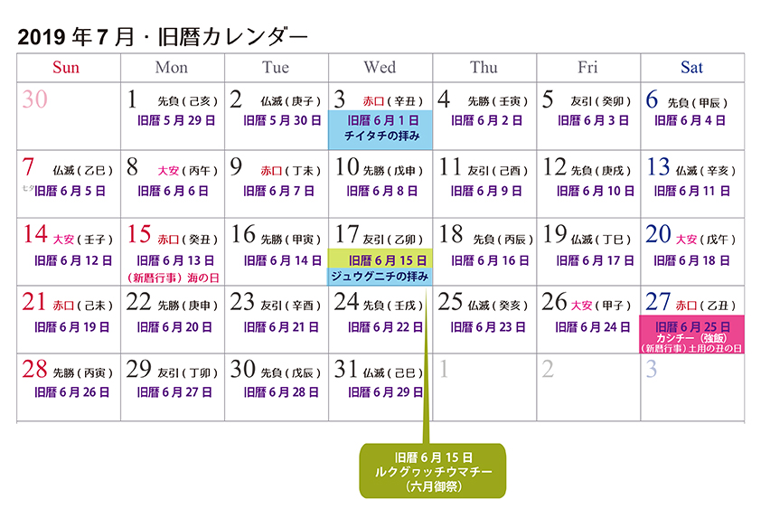 【沖縄の旧暦カレンダー】六月は繁栄の拝み「ウマチー」